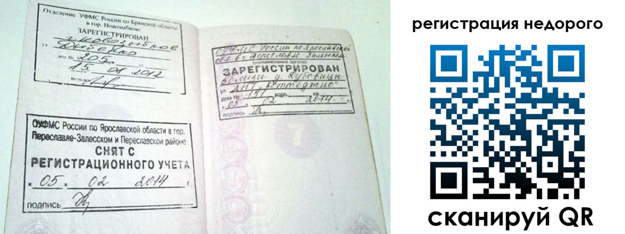 временная регистрация гарантия в Старой Купавне